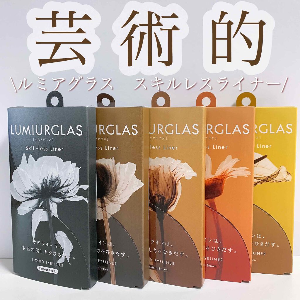 スキルレスライナー/LUMIURGLAS/リキッドアイライナーを使ったクチコミ(1枚目)