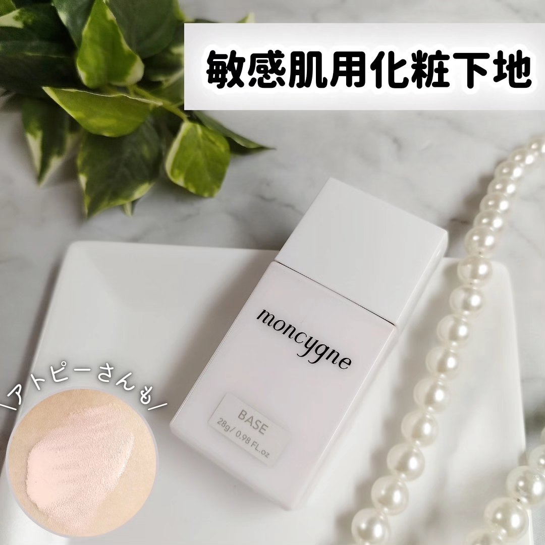 モンシーニュ ベース/moncygne/化粧下地を使ったクチコミ（1枚目）