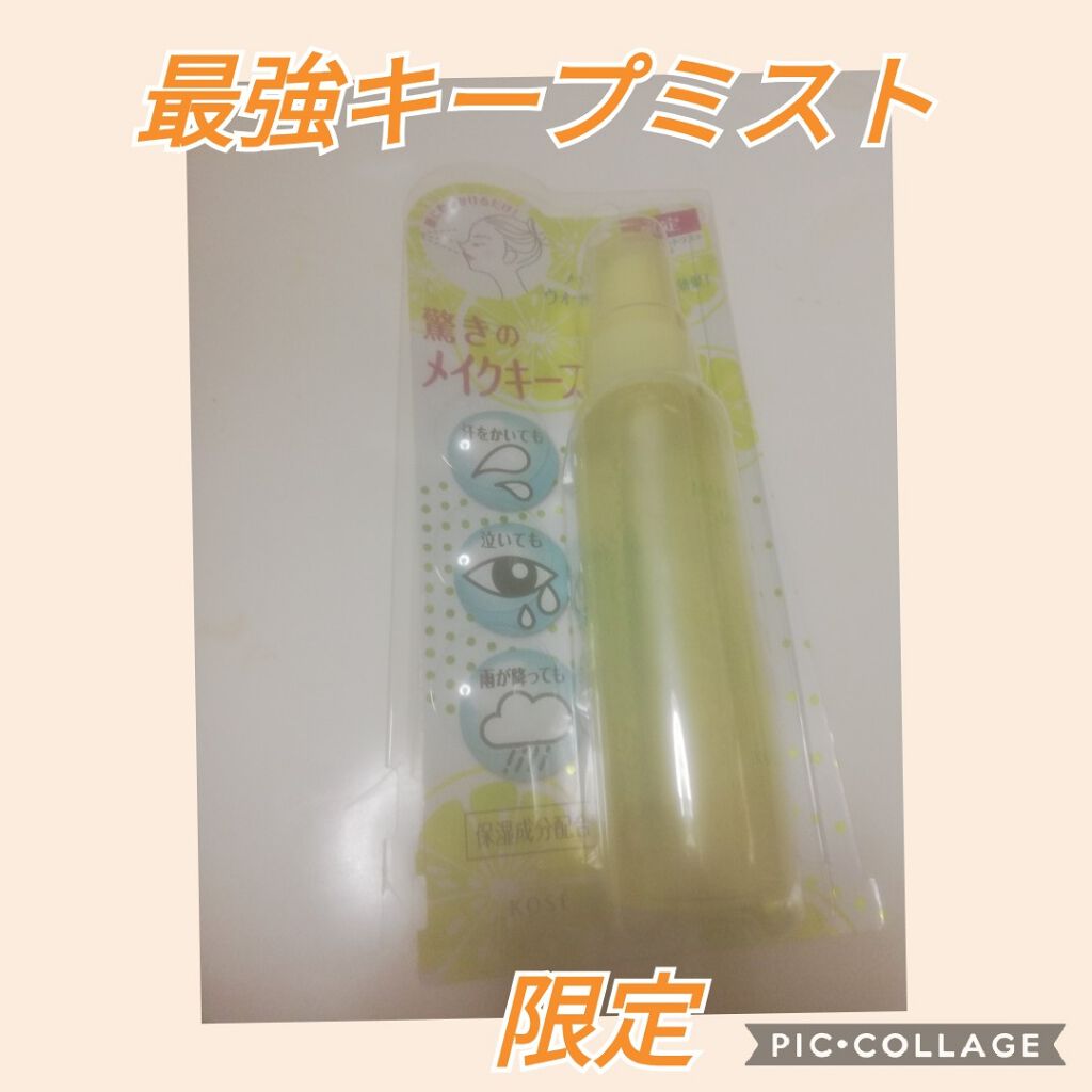 メイク キープ ミスト EX/コーセーコスメニエンス/フィックスミストを使ったクチコミ(1枚目)