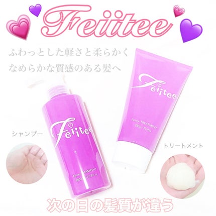 シャンプー/トリートメント/Feiitee/市販シャンプーを使ったクチコミ(1枚目)