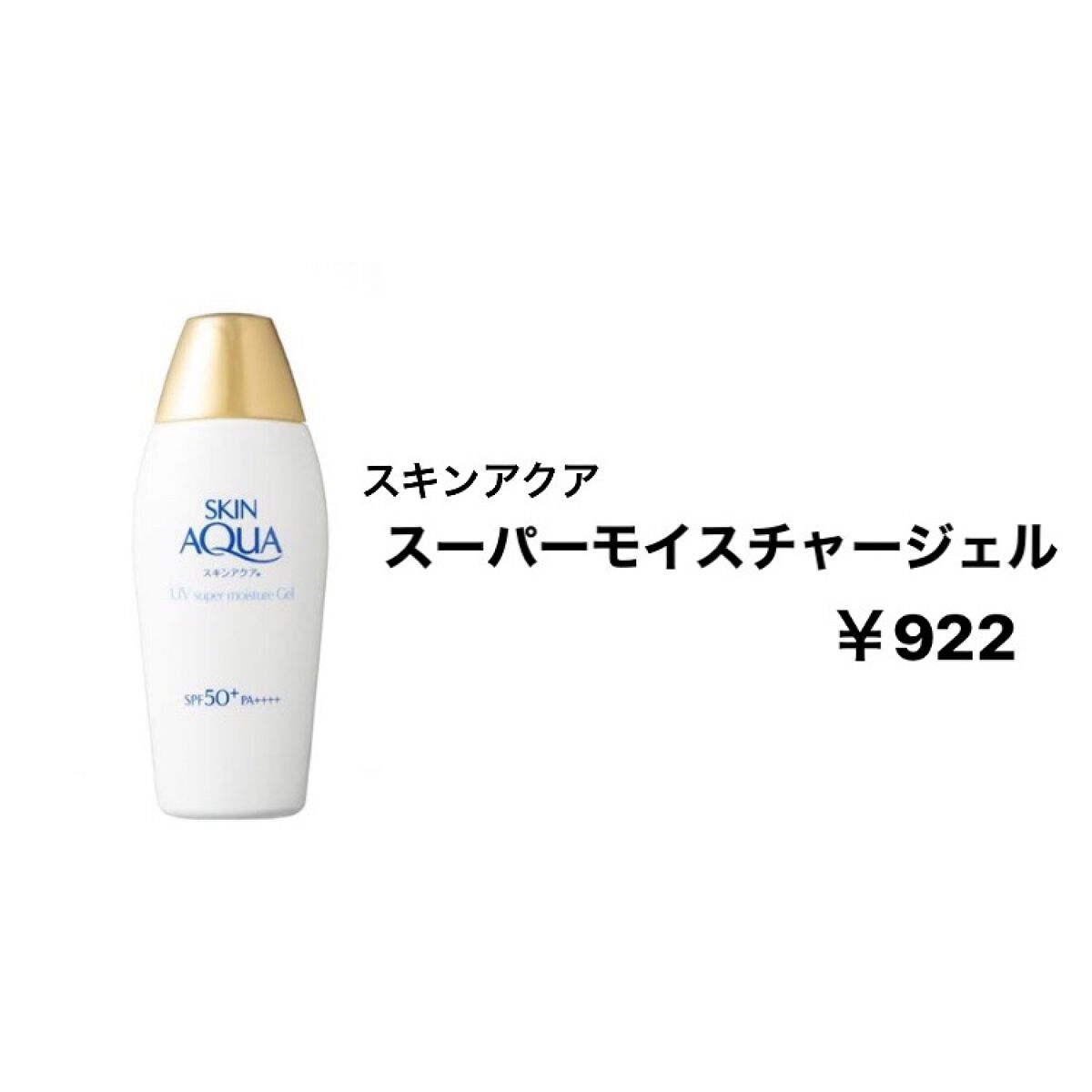 サンカットR パーフェクトUV ジェル/サンカット®/日焼け止めジェルを使ったクチコミ（2枚目）