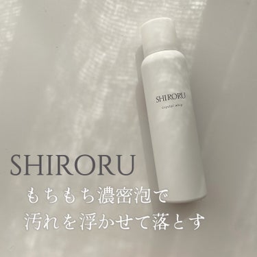 SHIRORU クリスタルホイップのクチコミ「もちもち濃密泡で汚れを浮かせて落とす

￣￣￣￣￣￣￣￣￣￣￣￣

SHIRORU
クリスタル.....」（1枚目）