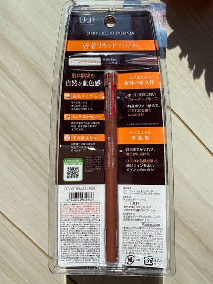 シルキーリキッドアイライナーWP/D-UP/リキッドアイライナーを使ったクチコミ(5枚目)