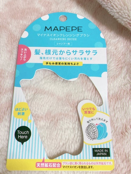 マイナスイオン クレンジングブラシ/マペペ/バスグッズを使ったクチコミ(2枚目)