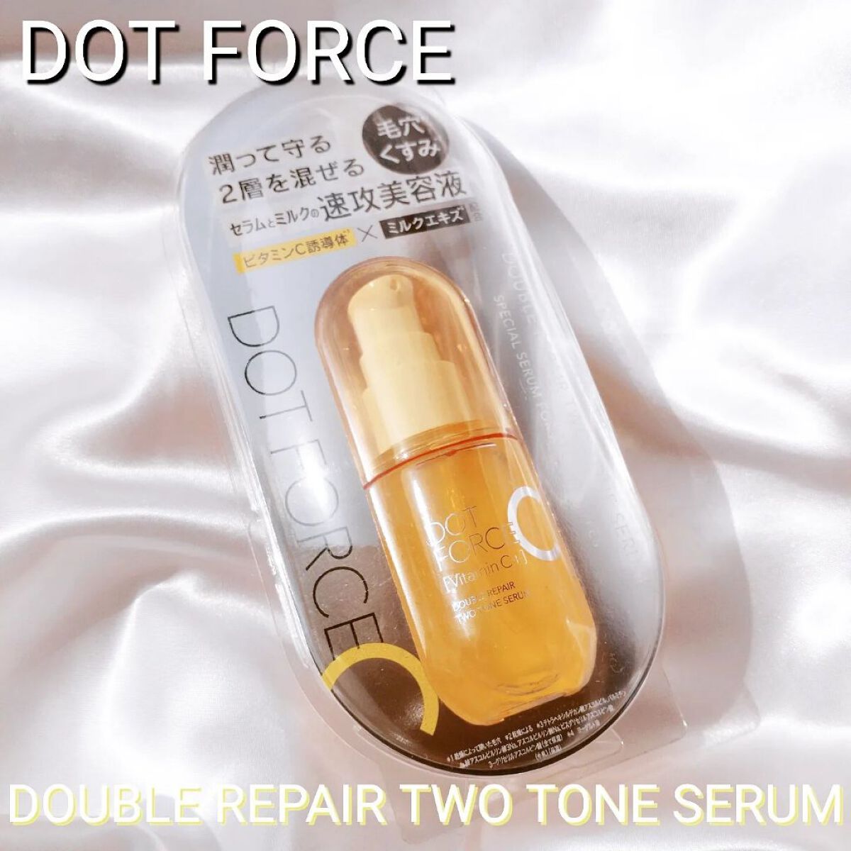 ダブルリペア ツートン セラム/ドットフォース/美容液を使ったクチコミ（1枚目）