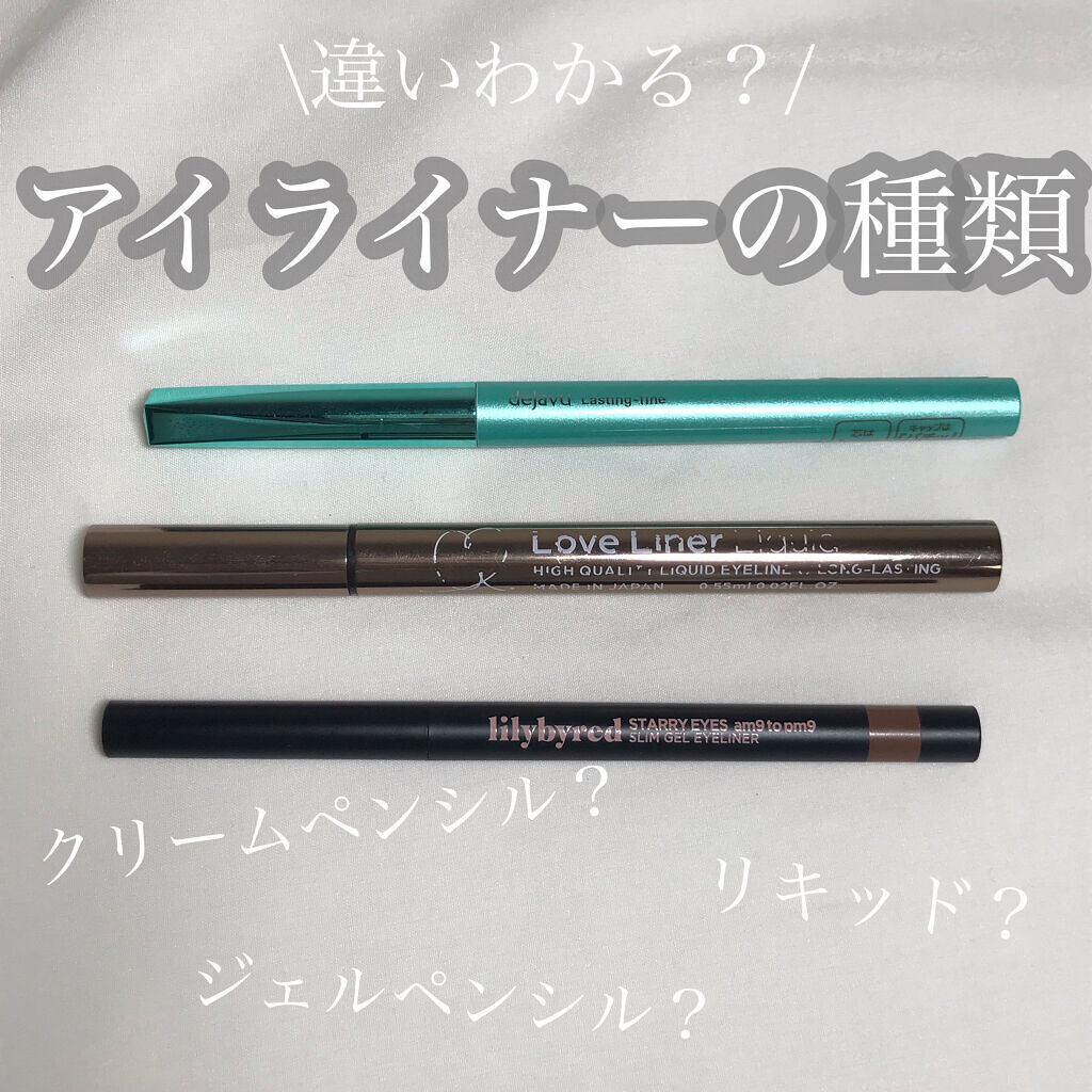 スターリーアイズスリムジェルアイライナー/lilybyred/ジェルアイライナーを使ったクチコミ（1枚目）