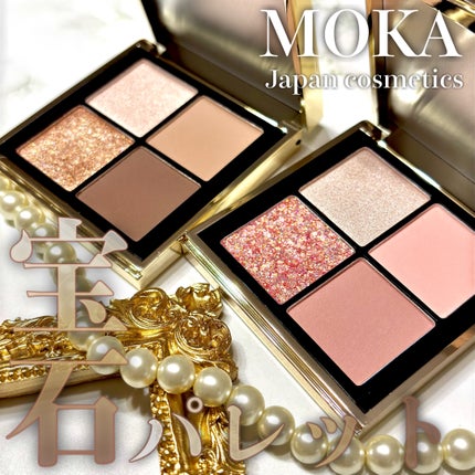 試してみた】4色アイシャドウパレット MOKA Japan cosmeticsの 試してみた】4色アイシャドウパレット MOKA Japan cosmeticsの