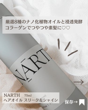 スリーク&シャイン ヘアオイル/NARTH/ヘアオイルを使ったクチコミ（2枚目）