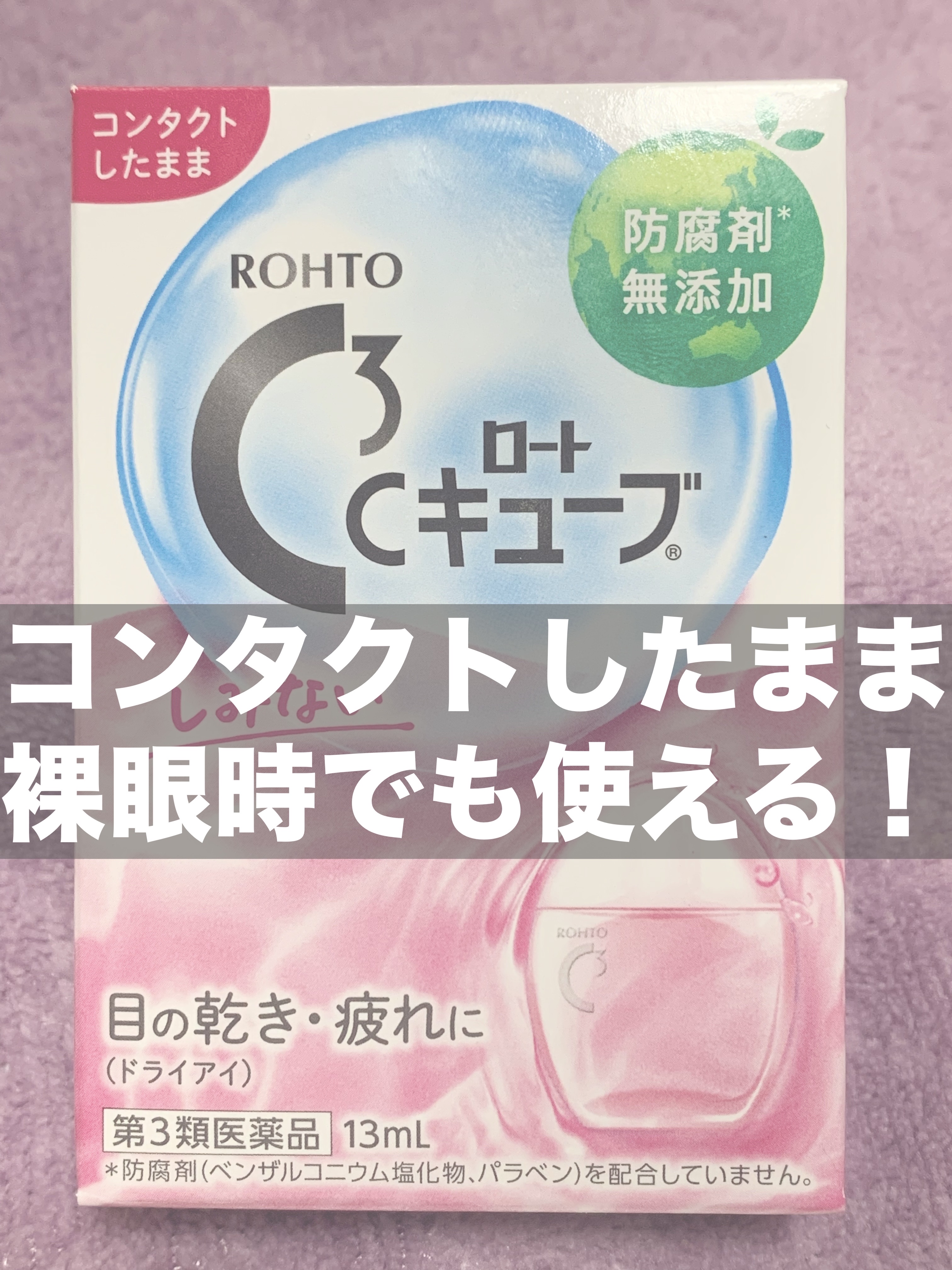 ロートCキューブa(医薬品)/ロート製薬/その他を使ったクチコミ（1枚目）