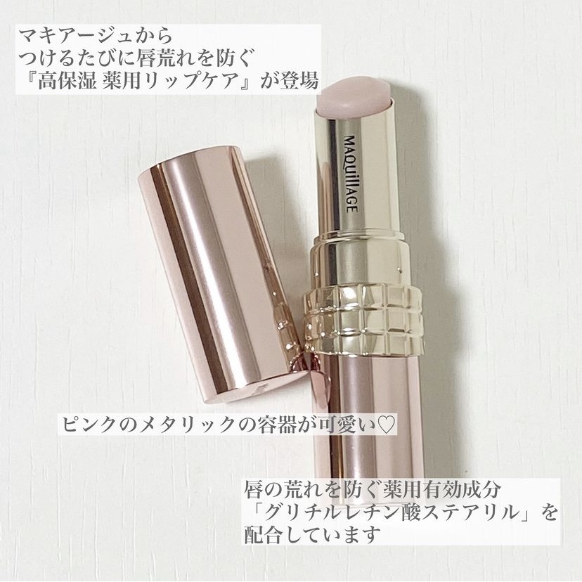 ドラマティックエッセンスリップケア （医薬部外品）リップクリーム/マキアージュ/リップクリームを使ったクチコミ（2枚目）