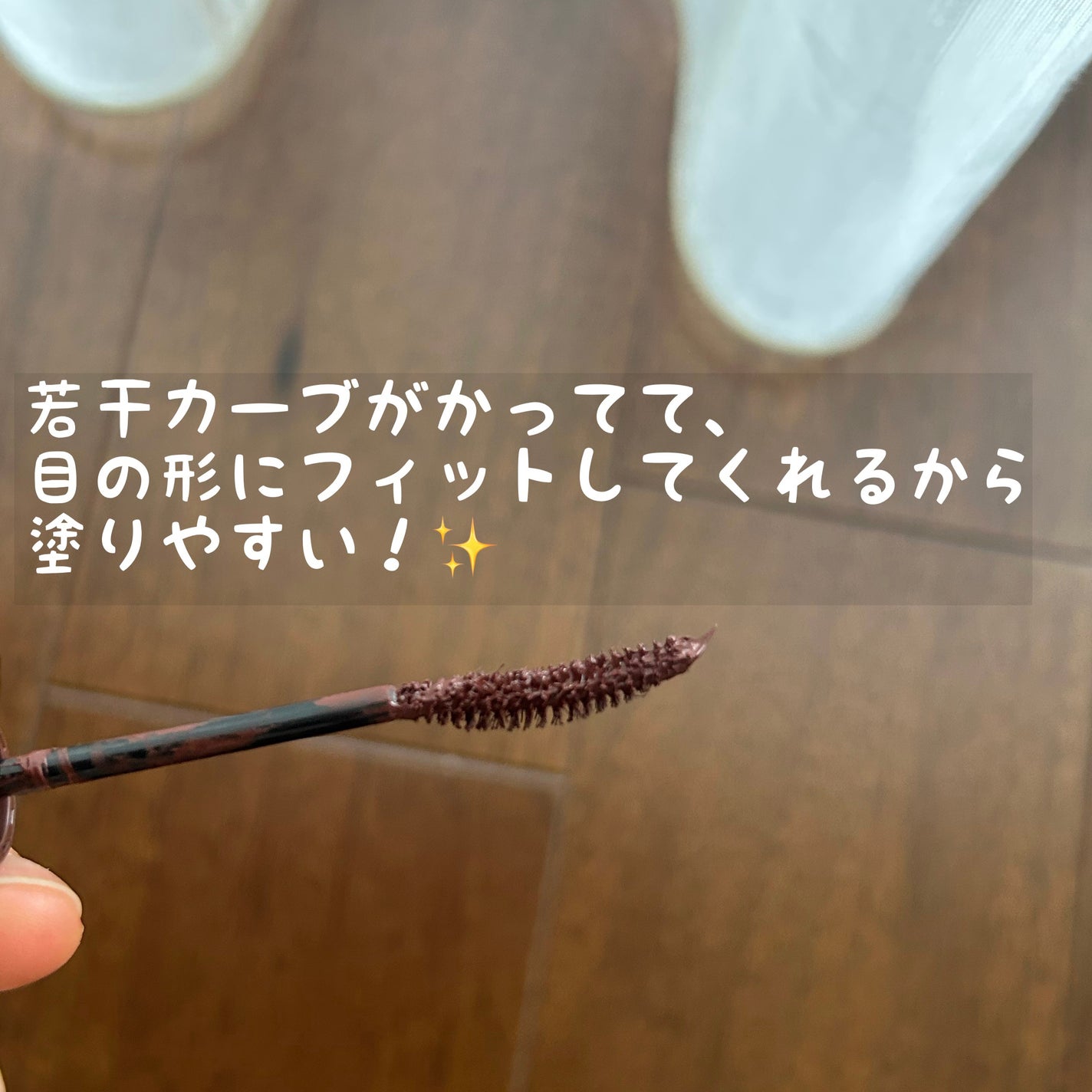 パーフェクトエクステンション マスカラ for カール/D-UP/マスカラを使ったクチコミ(3枚目)