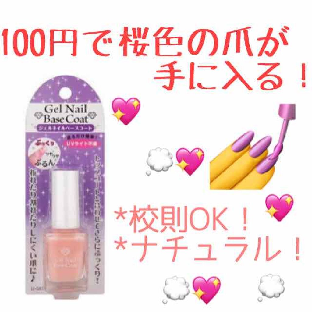 ジェルネイル ベースコート/LOUJENE/ネイルベースコートを使ったクチコミ（1枚目）