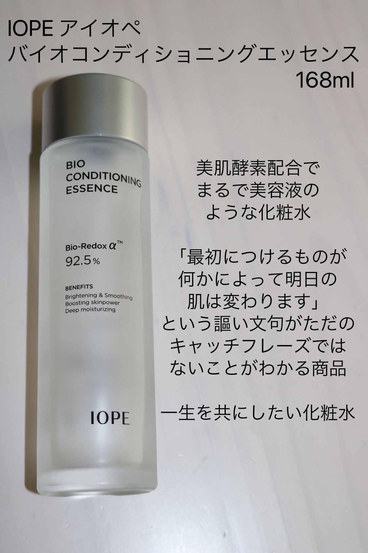 バイオ コンディショニング エッセンス/IOPE/ブースター・導入液を使ったクチコミ(2枚目)