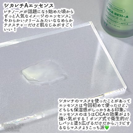 シカレチA エッセンス0.1/VT/美容液を使ったクチコミ(4枚目)