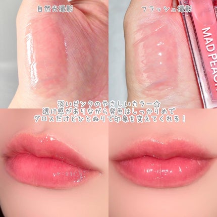 マッドピーチグロウフィットムードグロス/MAD PEACH/リップグロスを使ったクチコミ(3枚目)