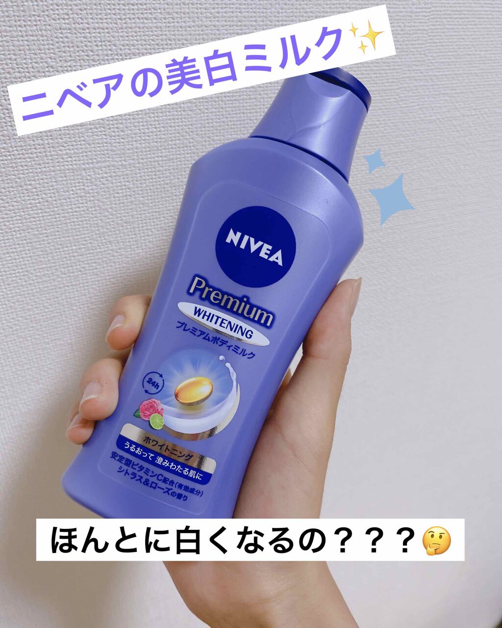 プレミアムボディミルク ホワイトニング【医薬部外品】		/ニベア/ボディミルクを使ったクチコミ（1枚目）