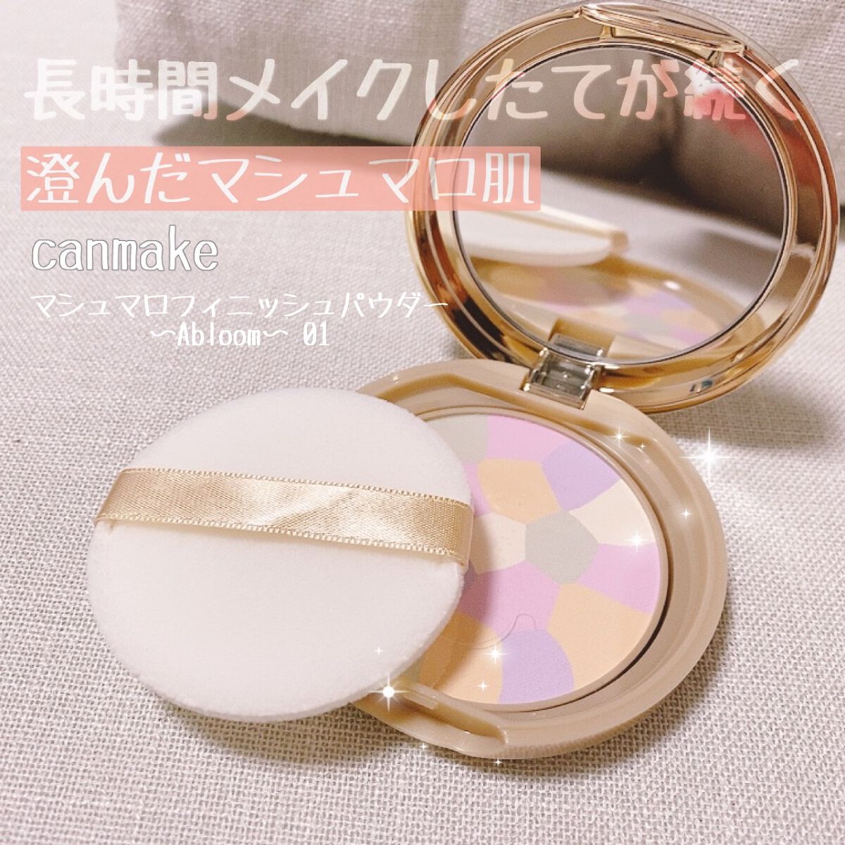 マシュマロフィニッシュパウダー　～Abloom～/キャンメイク/プレストパウダーを使ったクチコミ（1枚目）