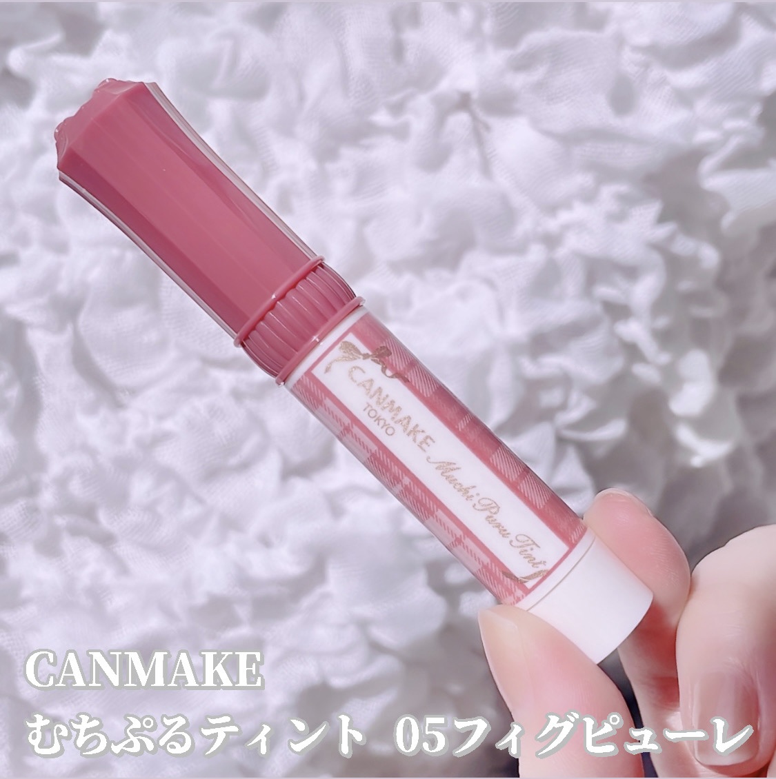 むちぷるティント/キャンメイク/リップティントを使ったクチコミ（2枚目）