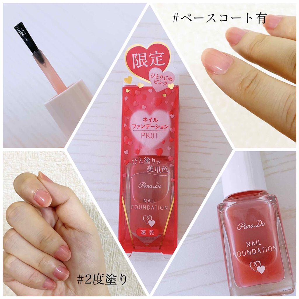 ネイルファンデーション/パラドゥ/マニキュアを使ったクチコミ（2枚目）