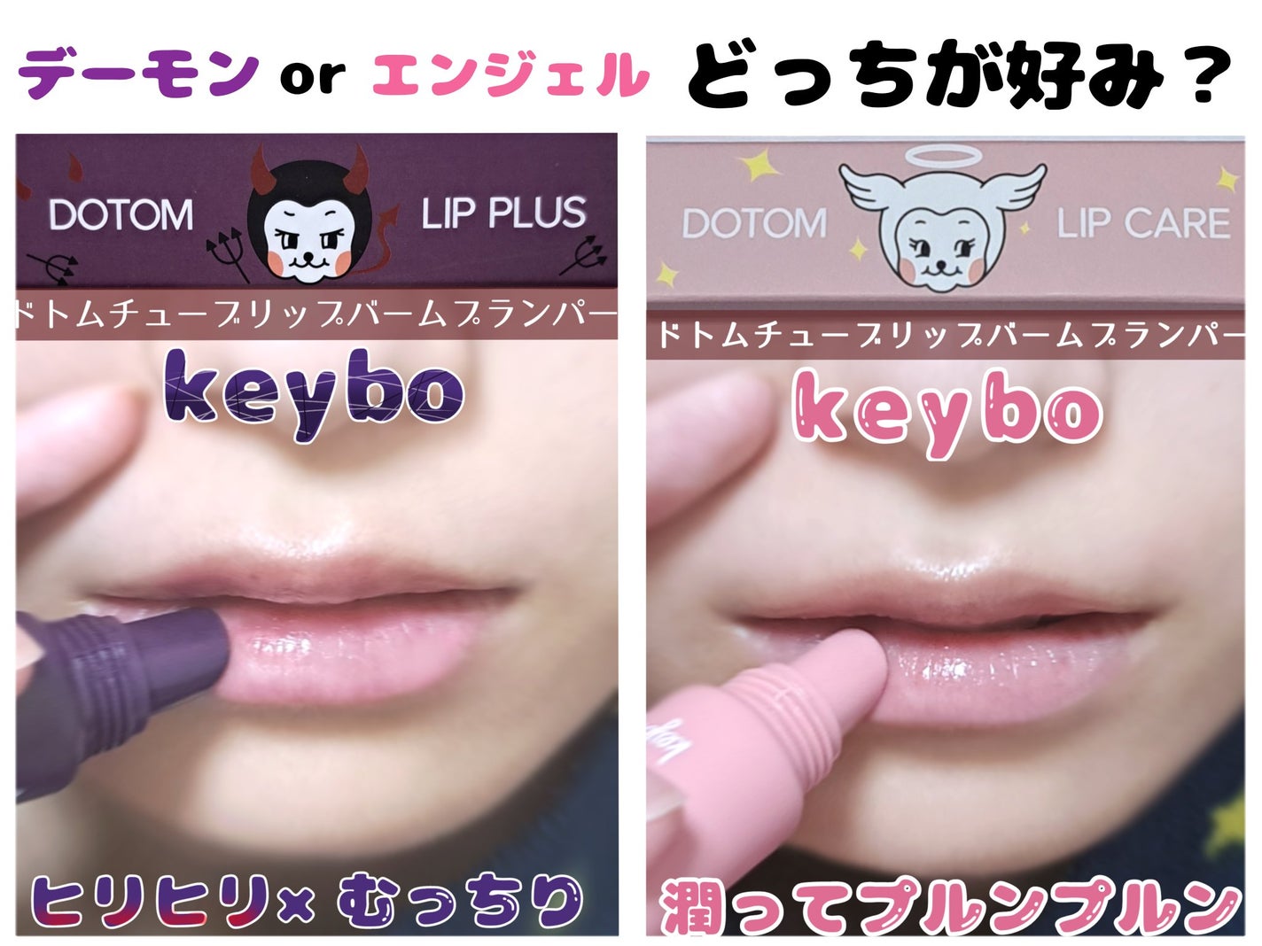 DOTOM LipPlus/keybo/リップバームを使ったクチコミ(1枚目)