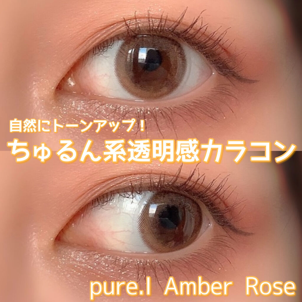 pure.I（ピュールアイ）/pure.I/カラーコンタクトレンズを使ったクチコミ（1枚目）