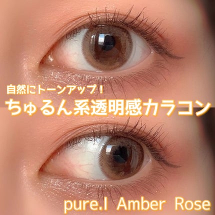 pure.I(ピュールアイ)/pure.I/カラーコンタクトレンズを使ったクチコミ(1枚目)