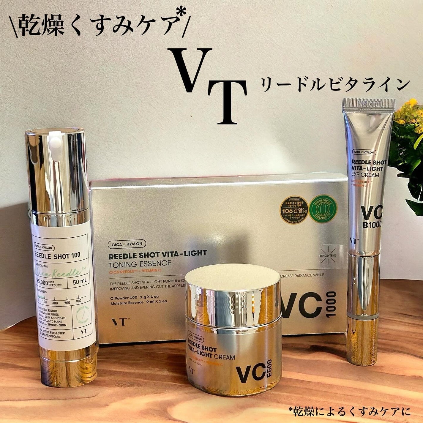 リードルショット100/VT/美容液を使ったクチコミ(1枚目)