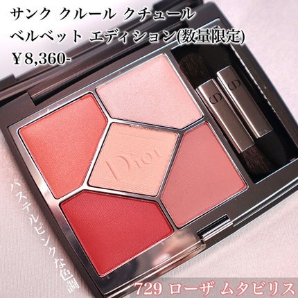 【旧】サンク クルール クチュール/Dior/アイシャドウパレットを使ったクチコミ(2枚目)
