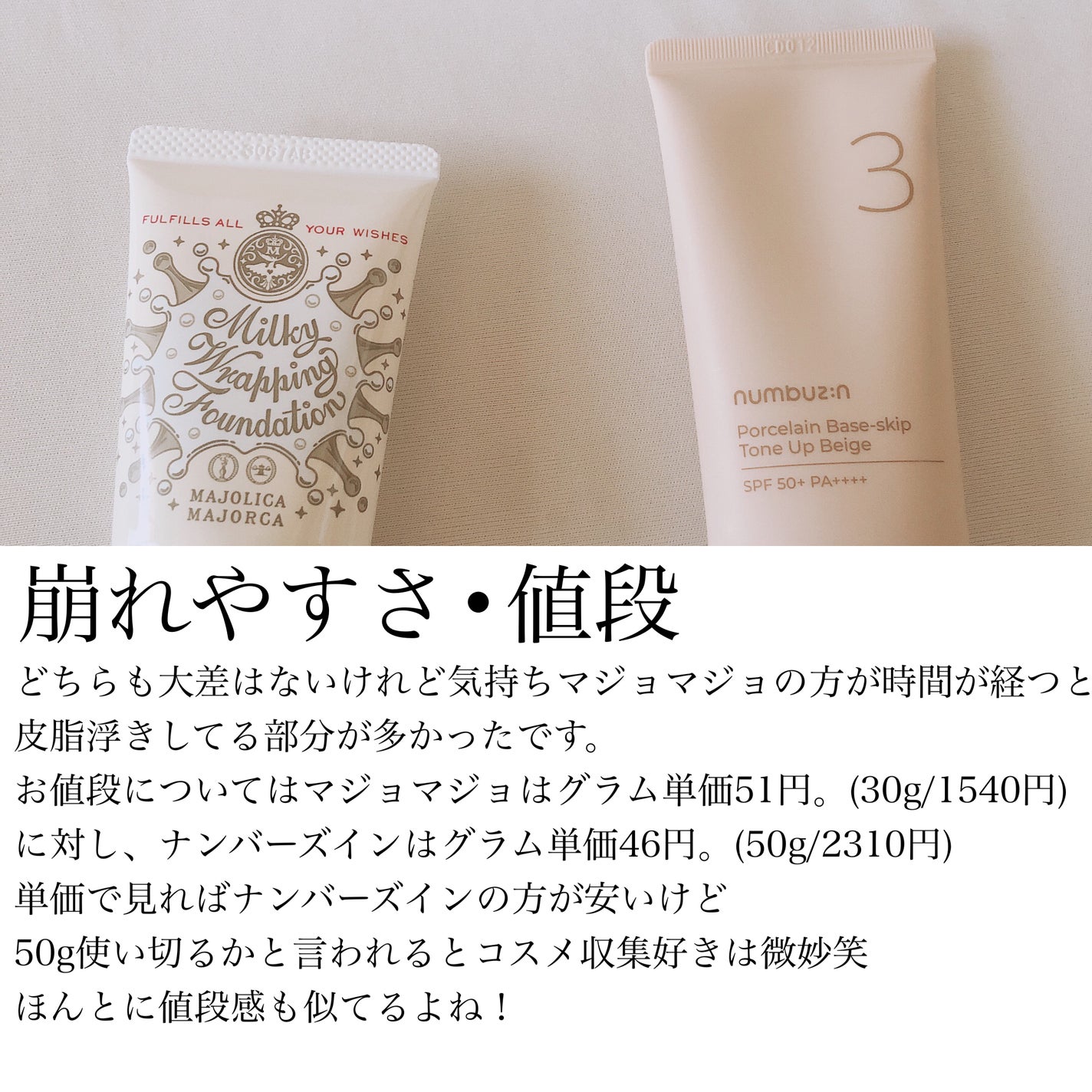 ミルキーラッピングファンデ/MAJOLICA MAJORCA/リキッドファンデーションを使ったクチコミ(3枚目)