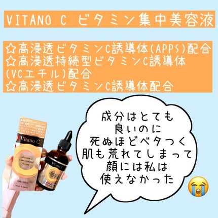 Vitano C  集中美容液/美粧AKARI/美容液を使ったクチコミ(2枚目)