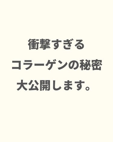 美肌カウンセラー💆綺麗のお助け相談所 on LIPS 「コラーゲン愛用者はショックかも😢＼知らないと損する／コラーゲン..」（2枚目）