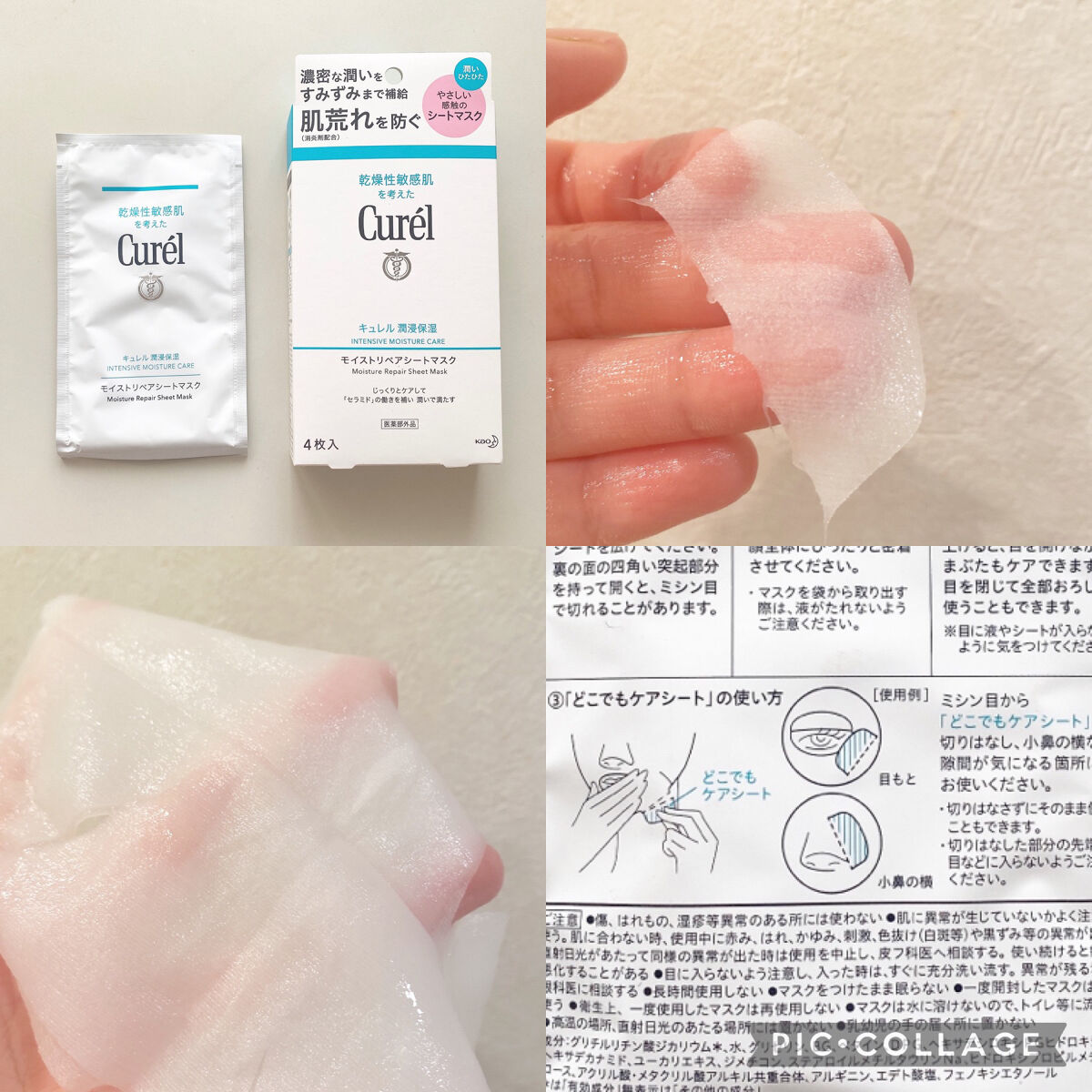 潤浸保湿 モイストリペアシートマスク/キュレル/シートマスク・パックを使ったクチコミ（2枚目）