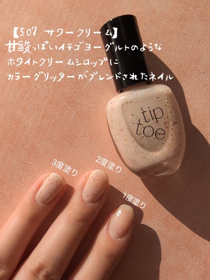 ティップトウネイルポリッシュ/tiptoe/マニキュアを使ったクチコミ(4枚目)