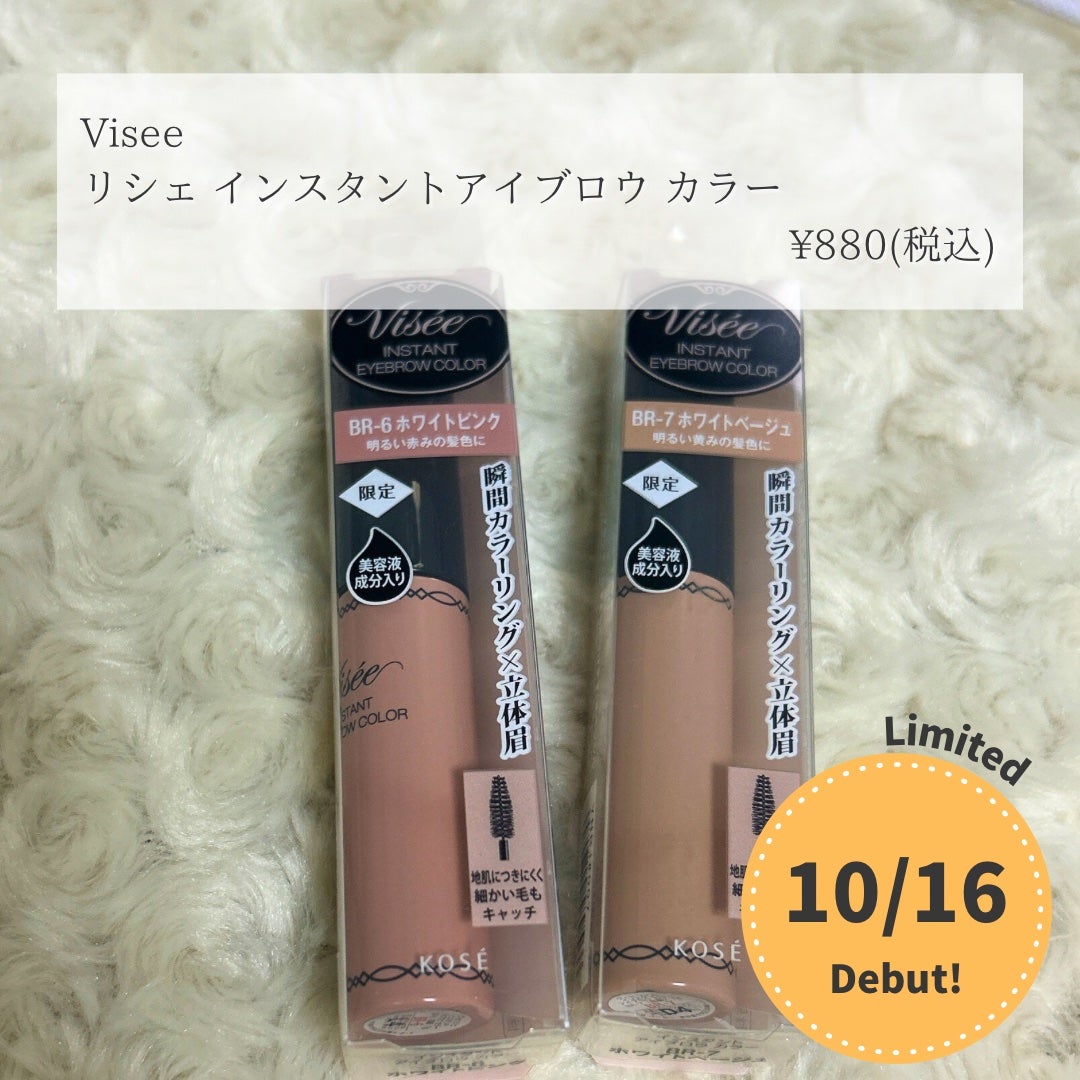 ヴィセ リシェ インスタント アイブロウ カラー/Visée/眉マスカラを使ったクチコミ(2枚目)