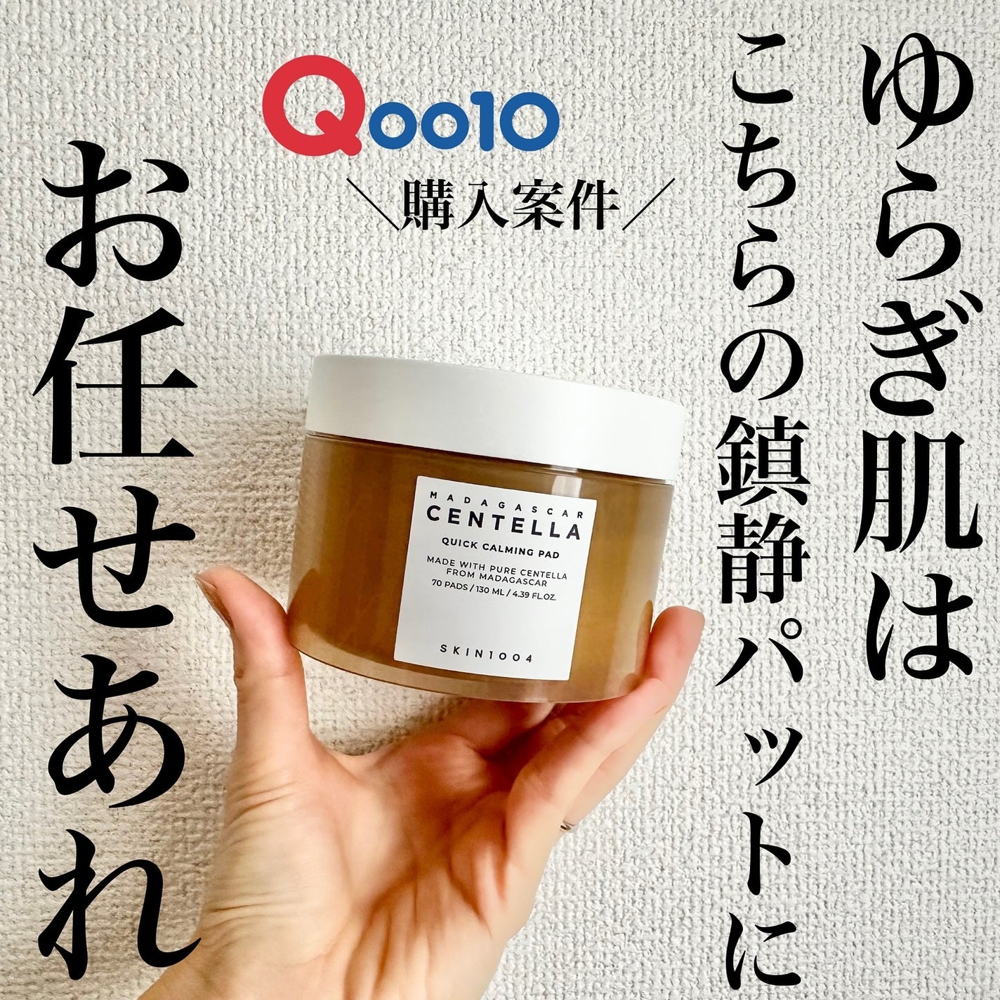 センテラ クイックカーミングパッド/SKIN1004/トナーパッドを使ったクチコミ(1枚目)