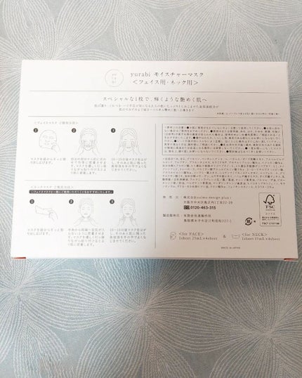 ゆらび モイストリッチマスク/yurabi/シートマスク・パックを使ったクチコミ(7枚目)