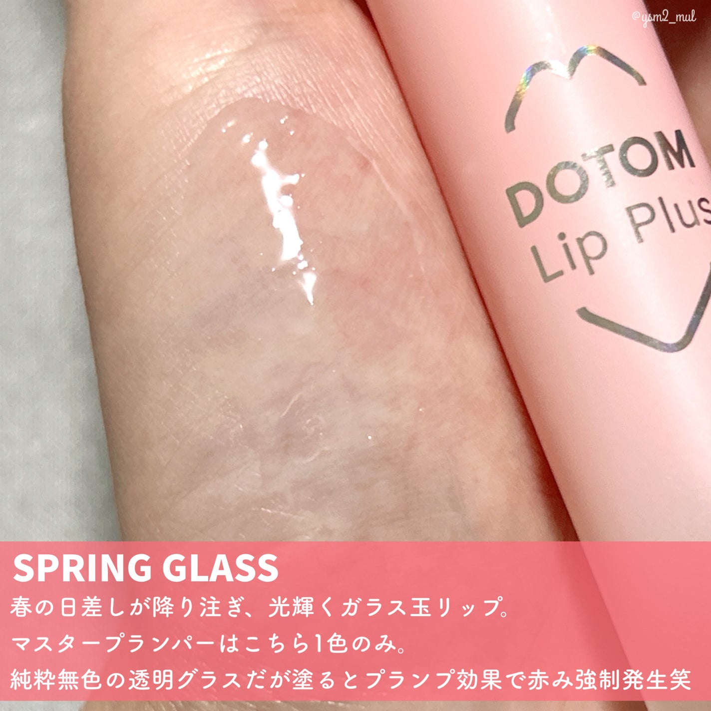 ドトムリッププラスプランパー/keybo/リッププランパーを使ったクチコミ(4枚目)