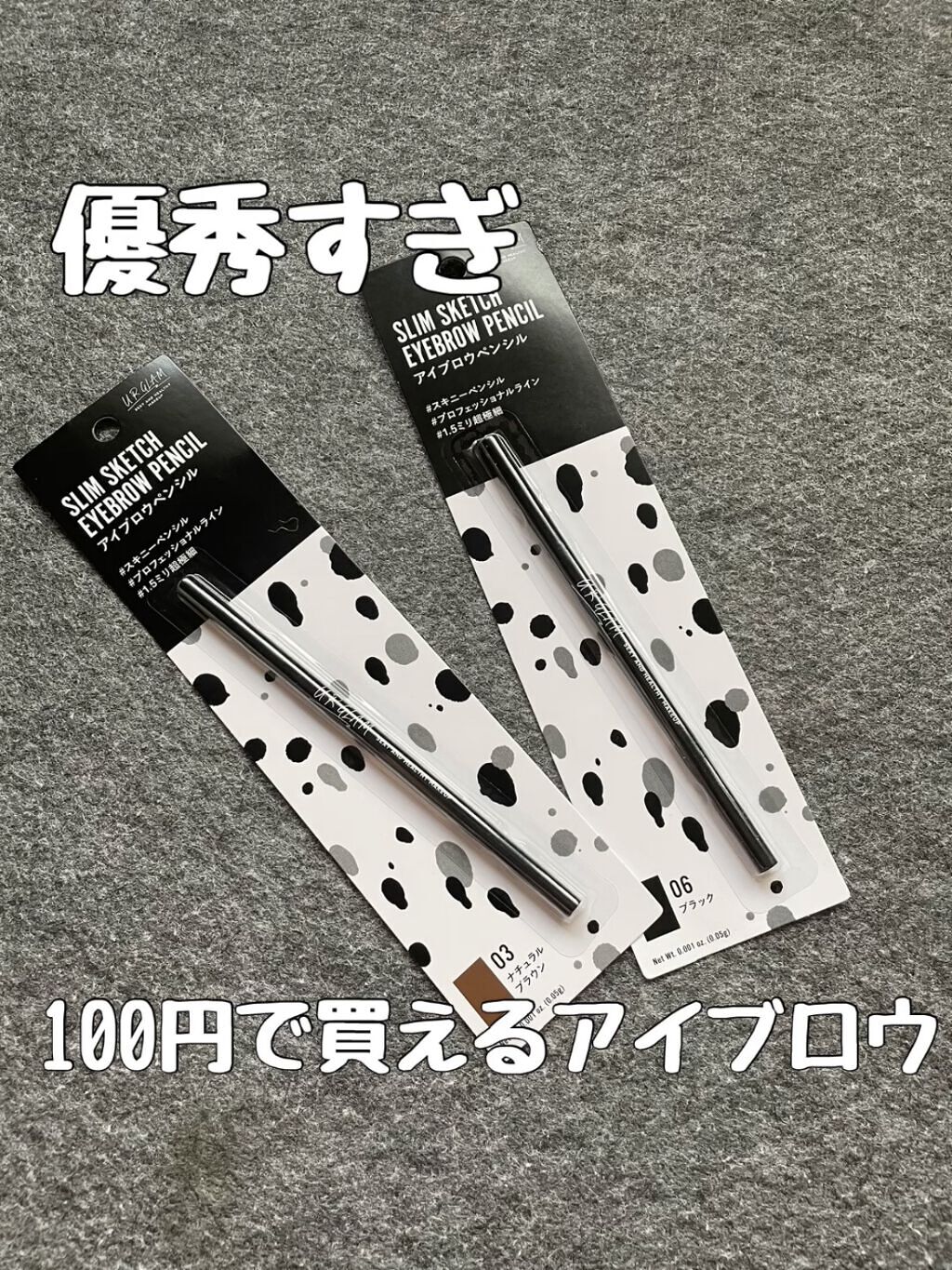 スリムスケッチアイブロウペンシル/U R GLAM/アイブロウペンシルを使ったクチコミ（1枚目）