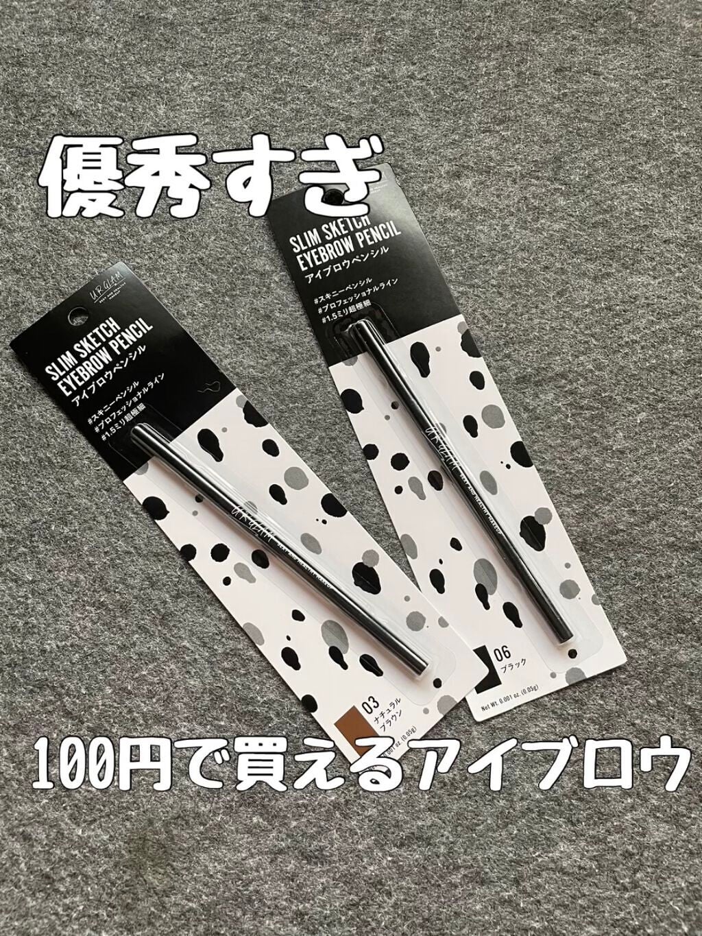 スリムスケッチアイブロウペンシル/U R GLAM/アイブロウペンシルを使ったクチコミ(1枚目)