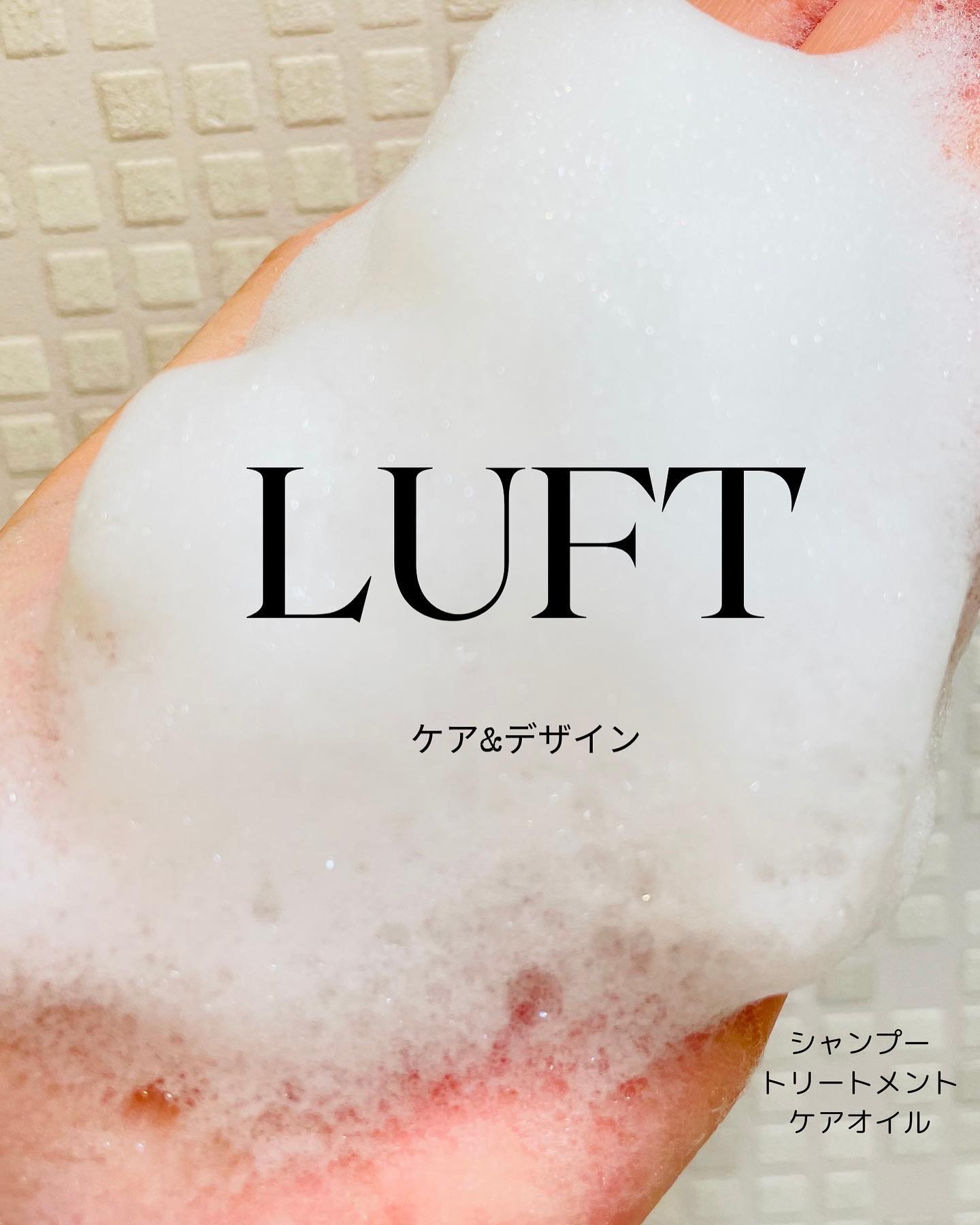ケア＆デザインシャンプーD／トリートメントD シャンプー 500ml/LUFT/市販シャンプーを使ったクチコミ（1枚目）