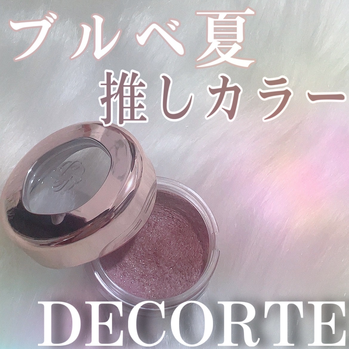 アイグロウジェム スキンシャドウ/DECORTÉ/ジェル・クリームアイシャドウを使ったクチコミ（1枚目）