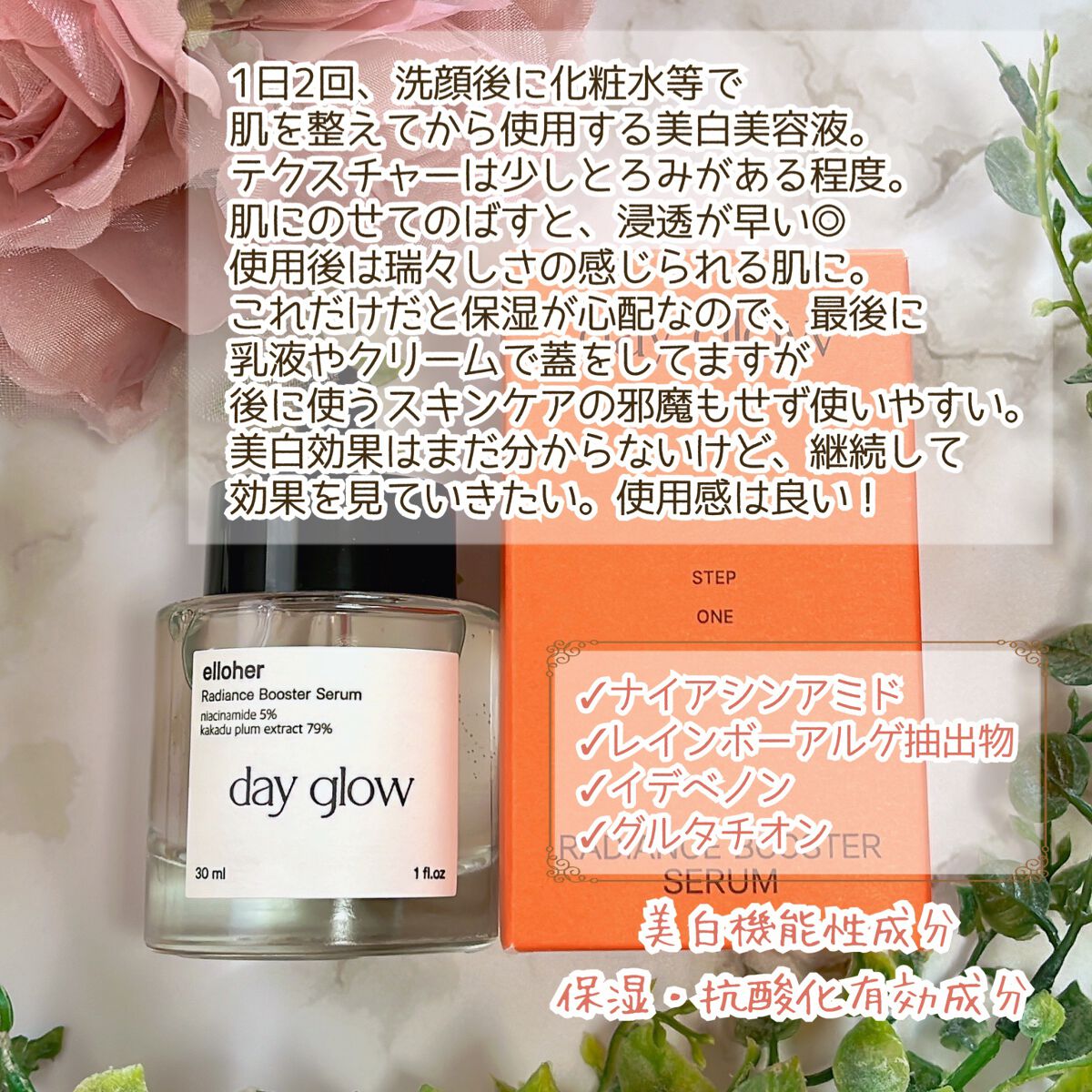 デイグロウ - Radiance Booster Serum/elloher/美容液を使ったクチコミ（3枚目）