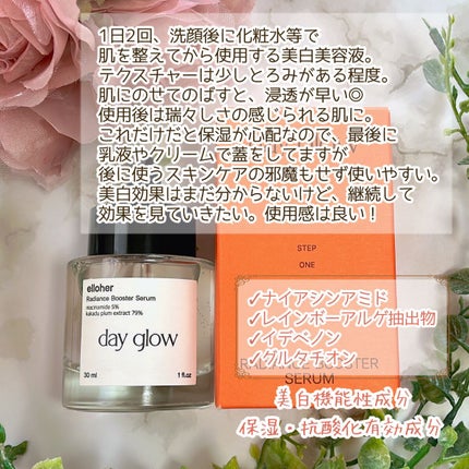 デイグロウ - Radiance Booster Serum/elloher/美容液を使ったクチコミ(3枚目)