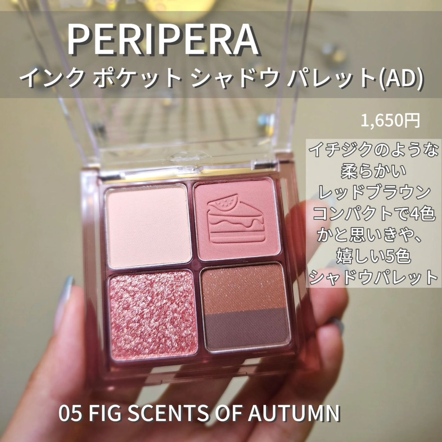 ペリペラ インク ポケット シャドウ パレット/PERIPERA/アイシャドウパレットを使ったクチコミ(2枚目)