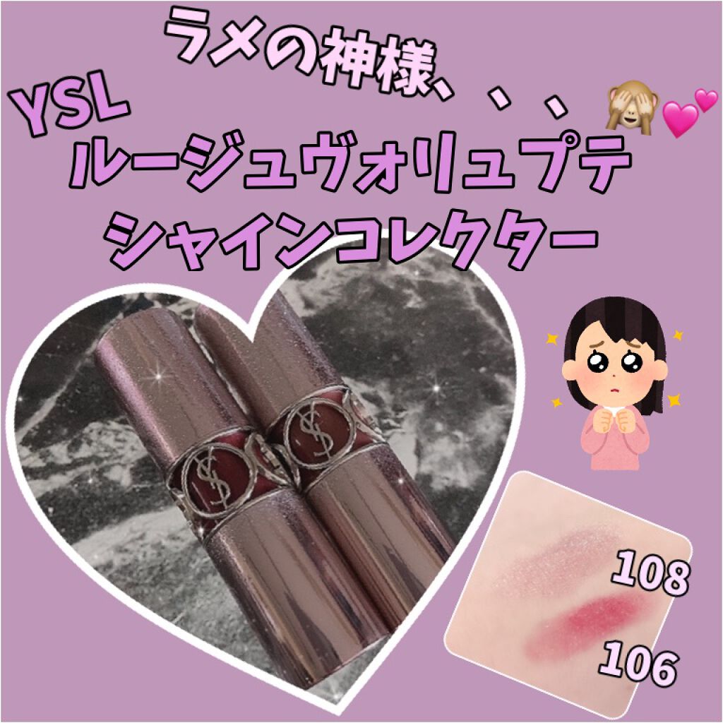 ルージュ ヴォリュプテ シャイン コレクター/YVES SAINT LAURENT BEAUTE/口紅を使ったクチコミ（1枚目）