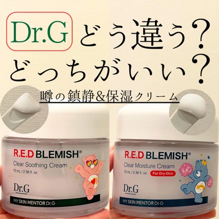 レッドブレミッシュ クリアスージングクリーム/Dr.G/フェイスクリームを使ったクチコミ(1枚目)