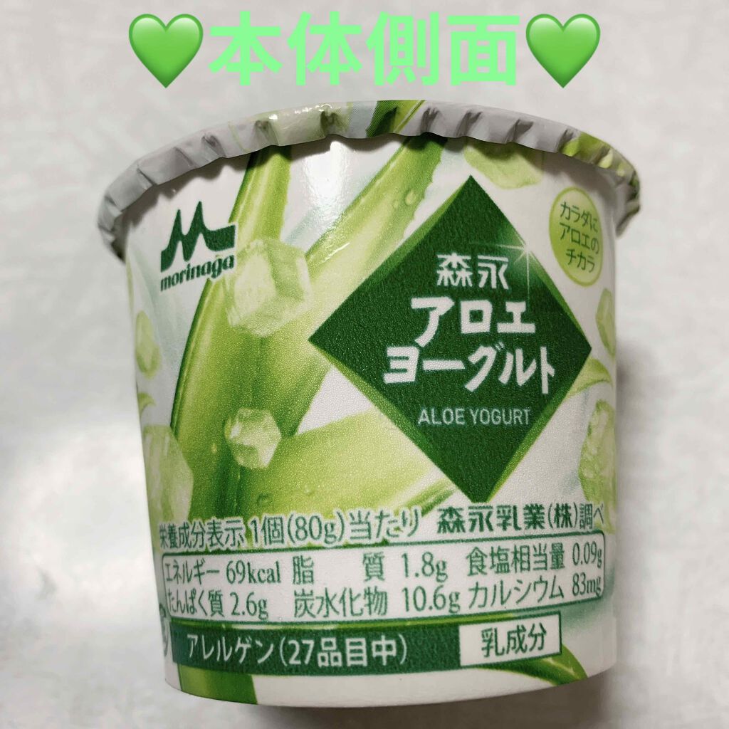 アロエヨーグルト｜森永の効果に関する口コミ - 森永 アロエヨーグルト