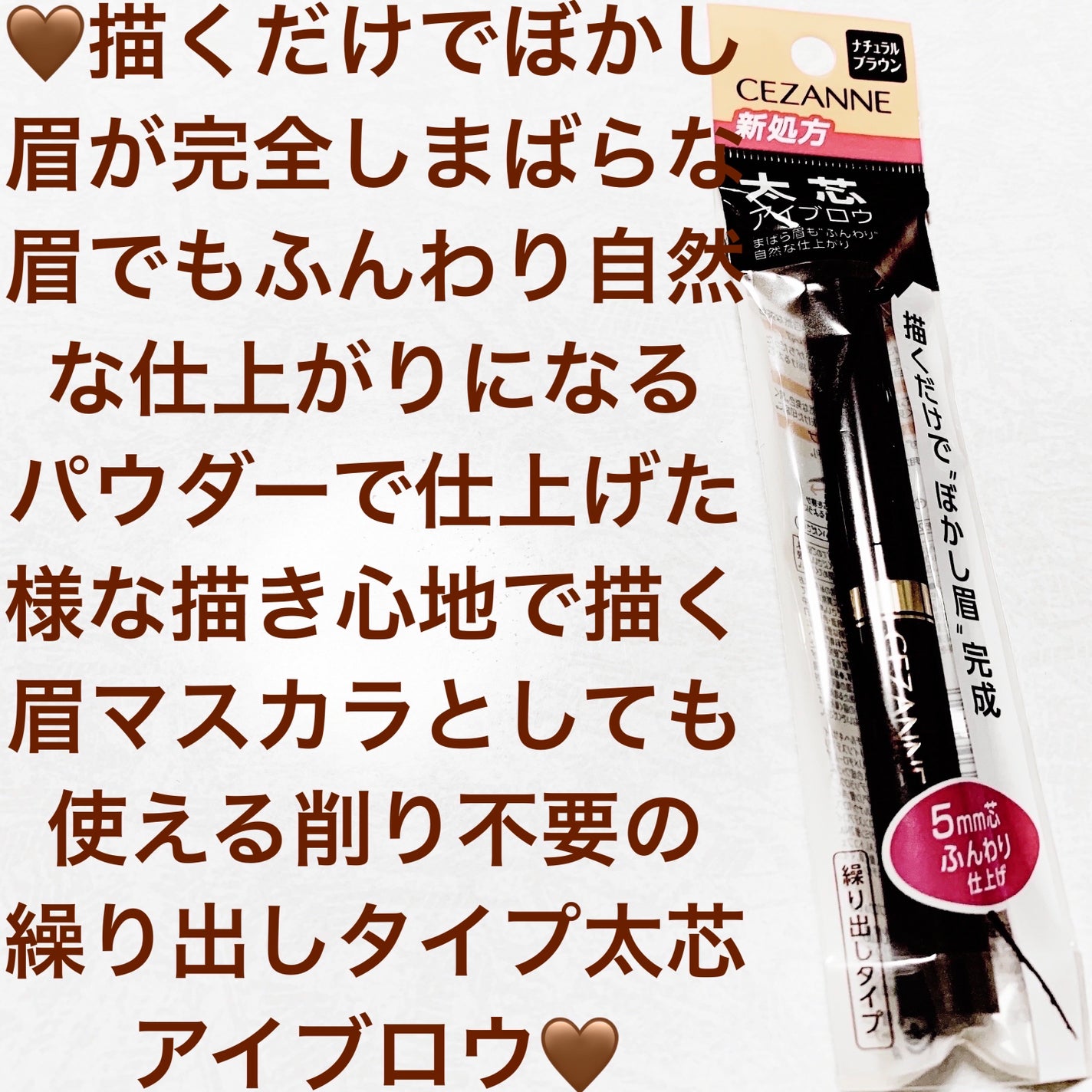太芯アイブロウ/CEZANNE/アイブロウペンシルを使ったクチコミ(1枚目)