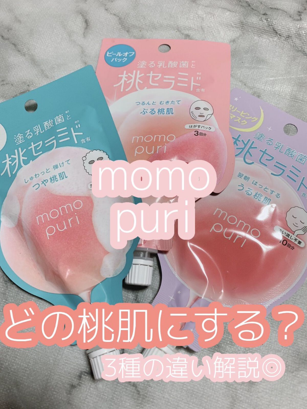 ももぷり フレッシュバブルパック/ももぷり/洗い流すパック・マスクを使ったクチコミ（1枚目）