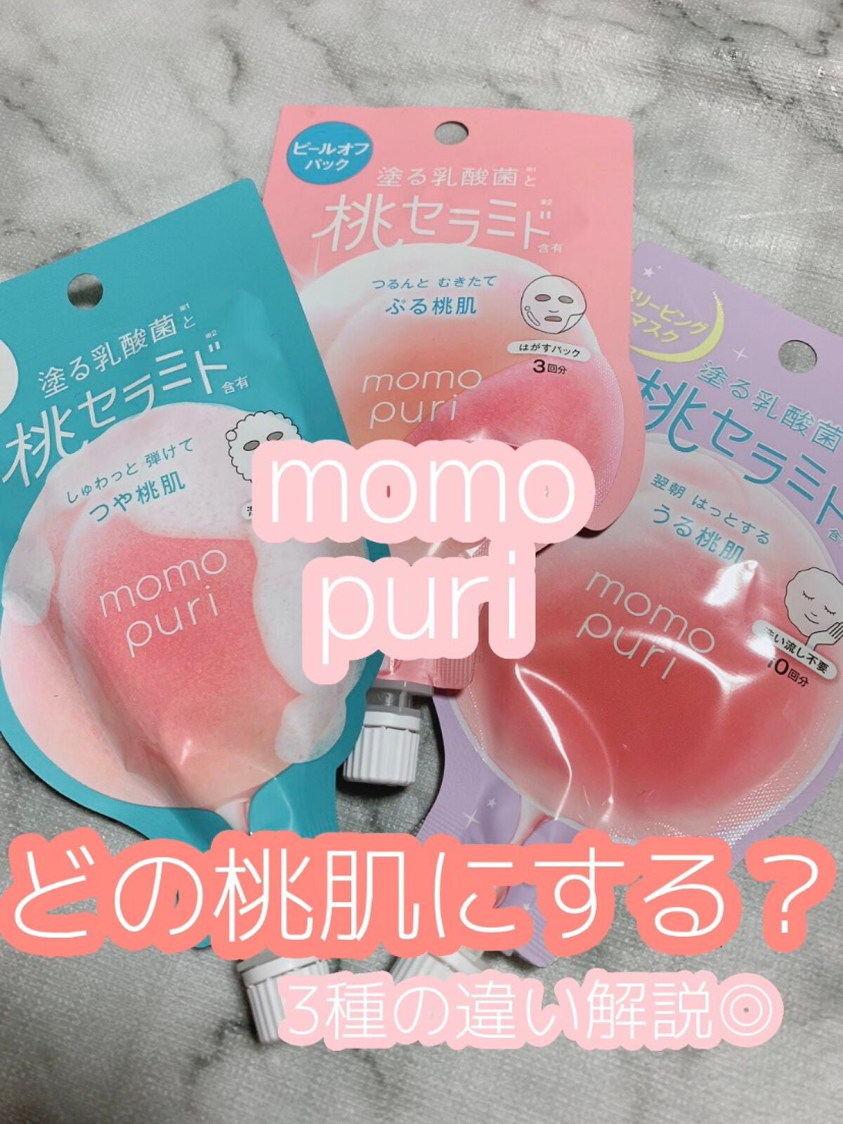 ももぷり フレッシュバブルパック/ももぷり/洗い流すパック・マスクを使ったクチコミ(1枚目)